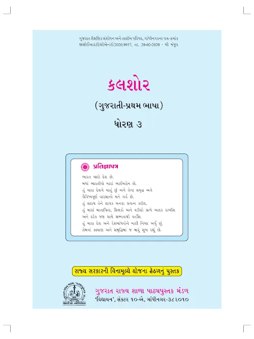 GSEB Standard 3 Kalshor Textbook PDF Download Gujarati Medium